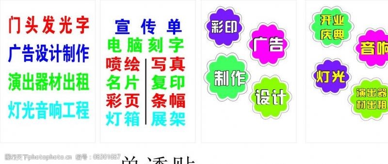廣告店內容圖片素材