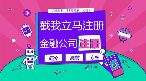 八戒財稅88幫幫節狂歡攻略 解鎖網絡文化經營，實現低價創業夢想